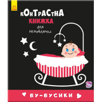 Контрастна книжка Бу-бусики для немовляти