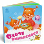 Картонная книжечка для малышей "Охоче вмиваємось"