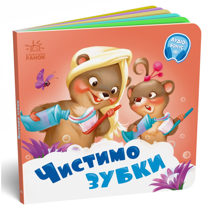 Картонная книжечка для малышей "Чистимо зубки"