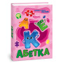 Абетка. Велика книга пазлів для навчання малюка