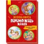 Велика книга. Переможець жахів