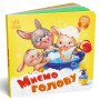 Картонна книжечка для малюків "Миємо голову"