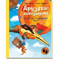 Політ на повітряній кулі. Друзяки-динозаврики