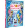 Книга про почуття та емоції "Школа почуттів"