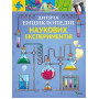 Дитяча енциклопедія наукових експериментів