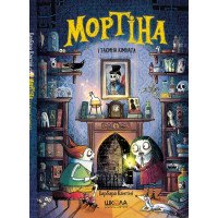 Мортіна і таємна кімната. Книга 6. Барбара Кантіні