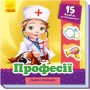 Профессии. Рамки и вкладыши (на украинском языке)