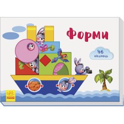 Віконечка для мого сонечка. Форми (українською мовою)