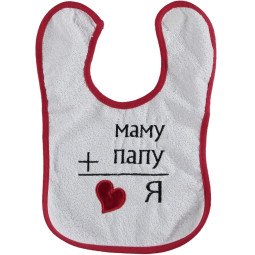 Детский слюнявчик непромокаемый с надписью Маму + Папу Люблю Я