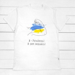 Футболка чоловіча Я УКРАЇНЕЦЬ І Я ЦИМ ПИШАЮСЯ