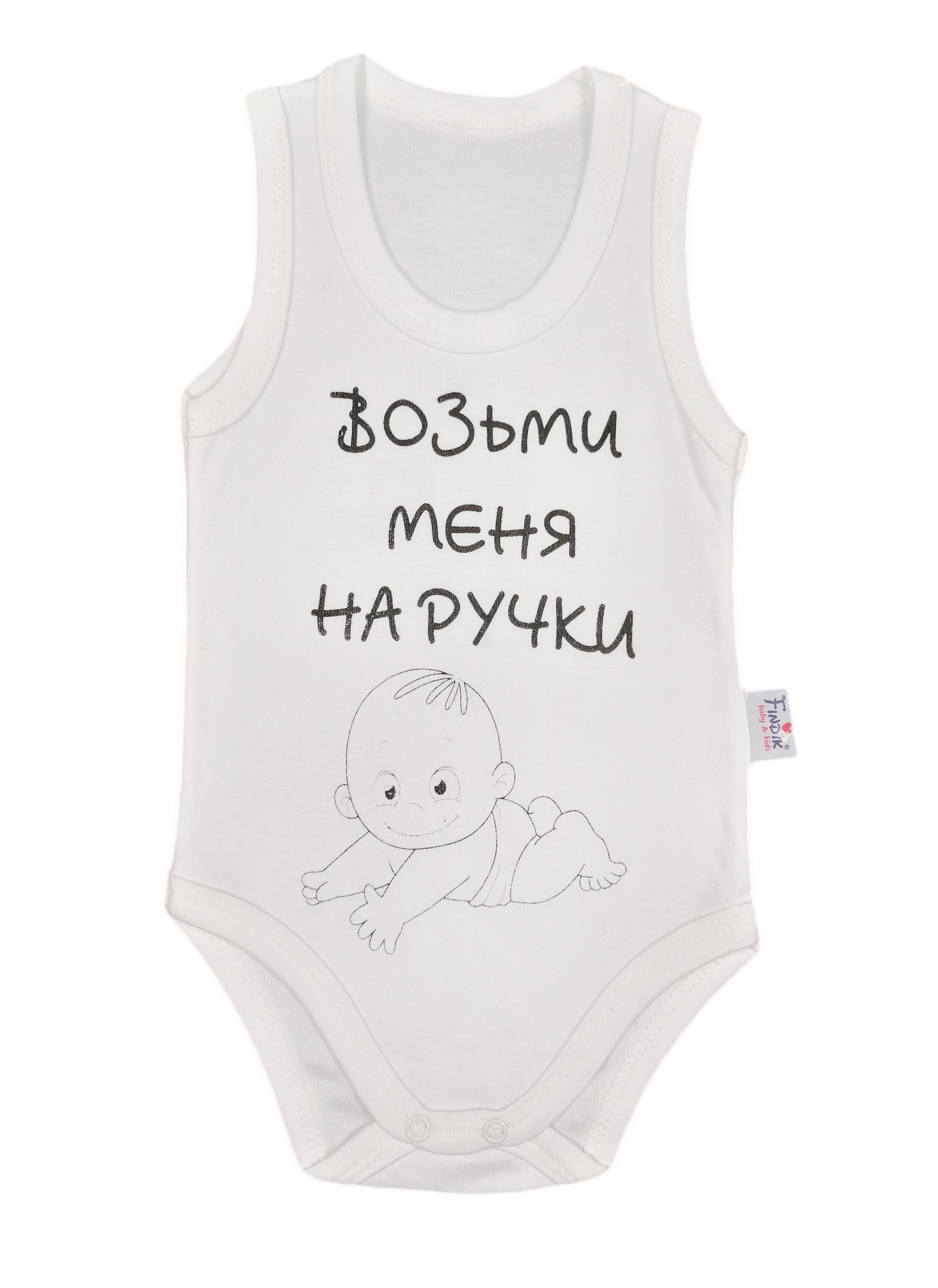 молочный детский боди майка с надписью возьми меня на ручки